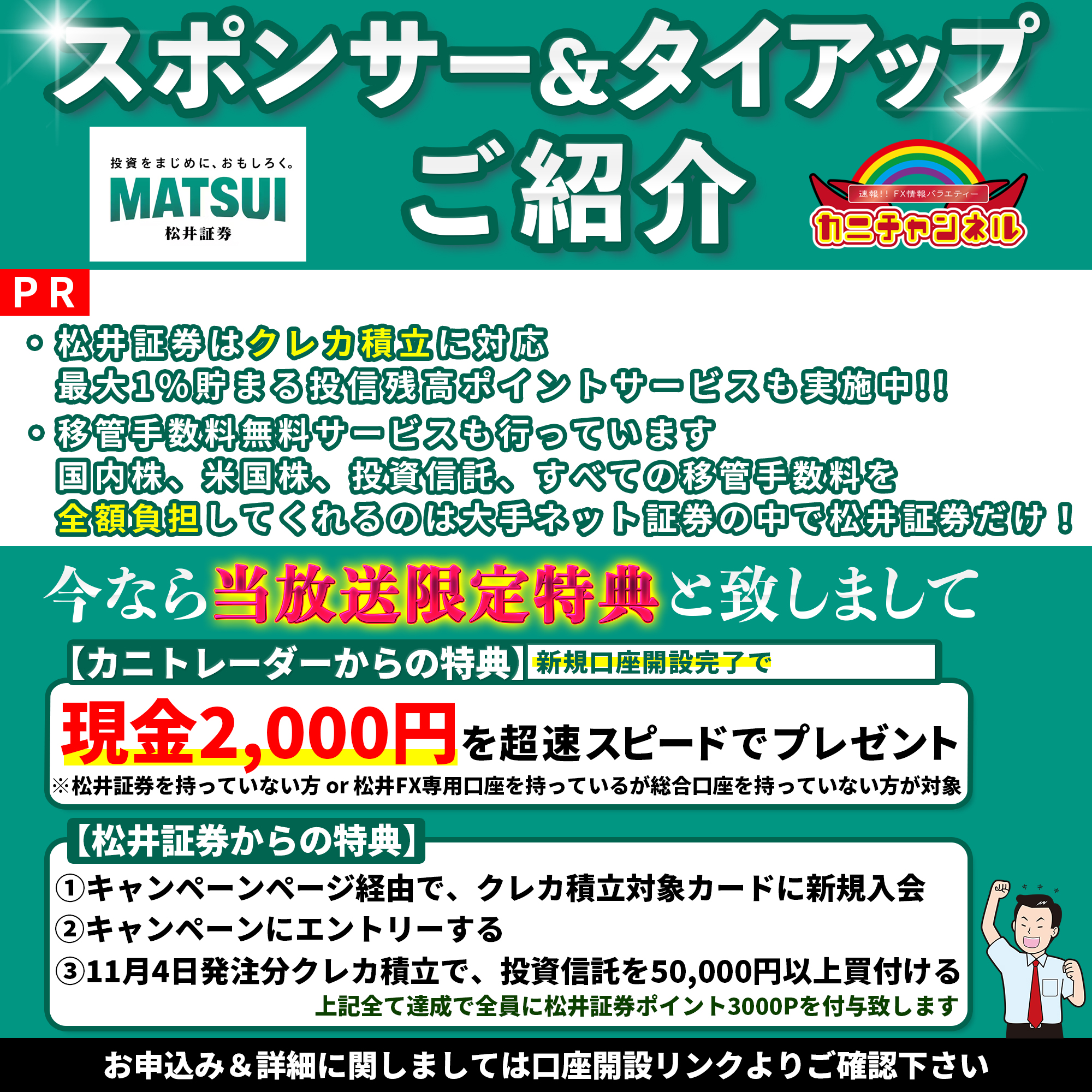 PR】限定特典付き!!松井証券（証券）新規口座開設キャンペーン開始のお知らせ | 【カニトレーダー公式ホームページ】