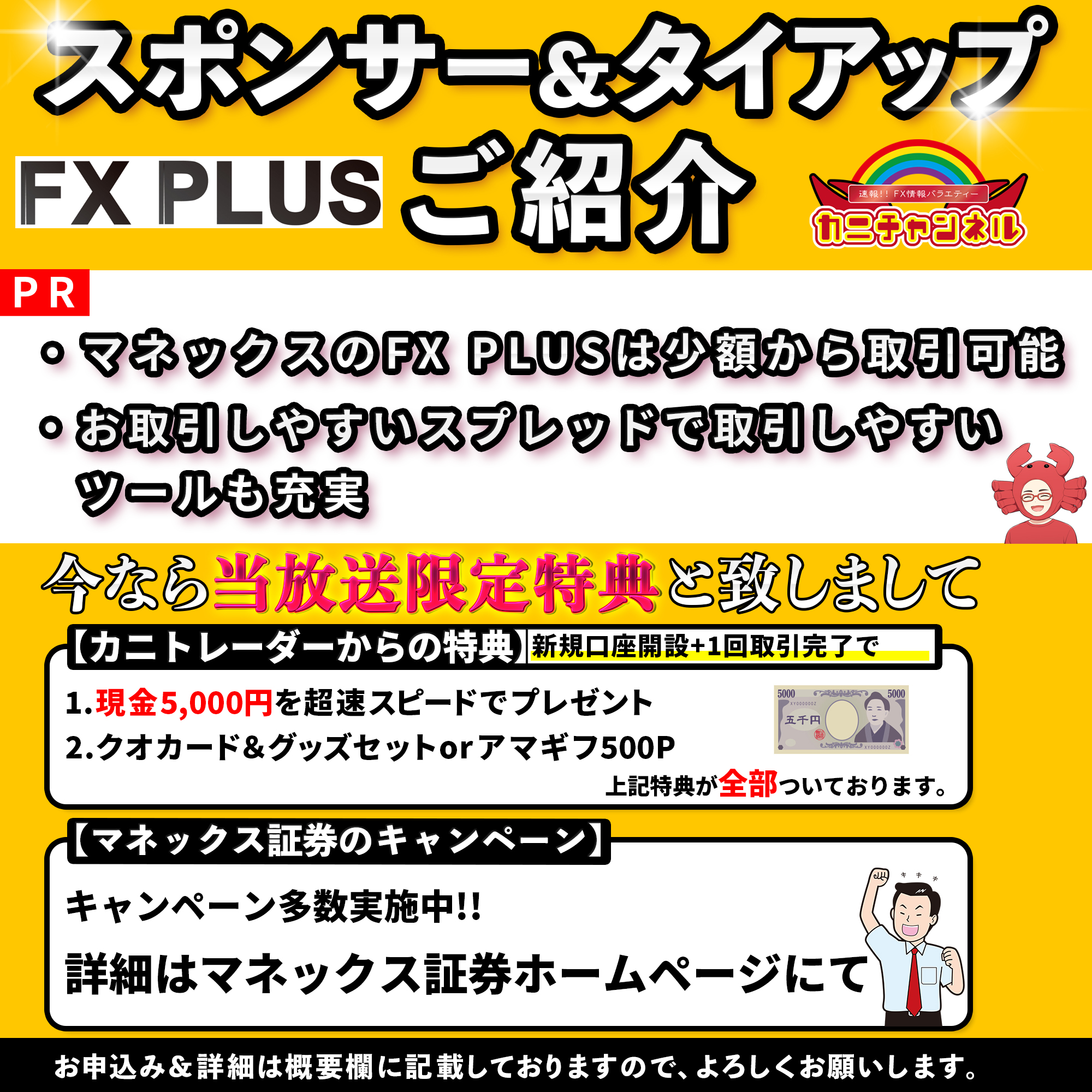 PR】限定特典付きマネックスPLUS新規口座開設キャンペーン開催中!! | 【カニトレーダー公式ホームページ】